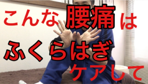 仙腸関節　腰痛　横浜